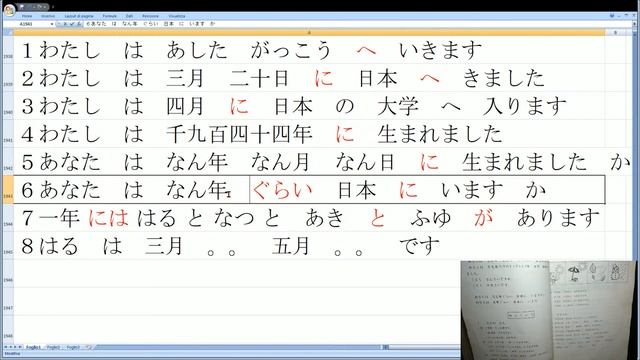 Giapponese per Principianti Lezione 07 Tu domani dove vai? Regole смотреть онлайн
