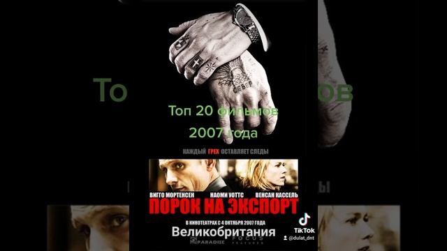 Топ 20 фильмов 2007 года смотреть онлайн