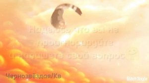 Коты-воители/Вопрос-ответ (Читайте описание!!!)