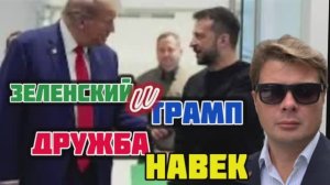 Театр Трампа и Зеленского