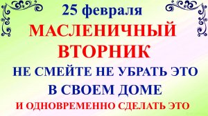 25 февраля День Алексея. Что нельзя делать 25 февраля. Народные традиции и приметы