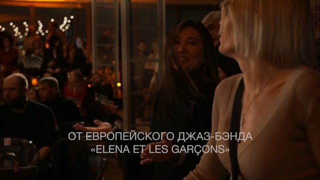 Романтический французский джаз | ROOFEVENTS смотреть онлайн