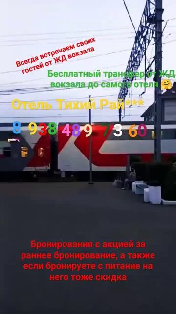 Бесплатный трансфер для гостей Отеля Тихий Рай*** от ЖД вокзала #travel #lazarevskoe смотреть онлайн