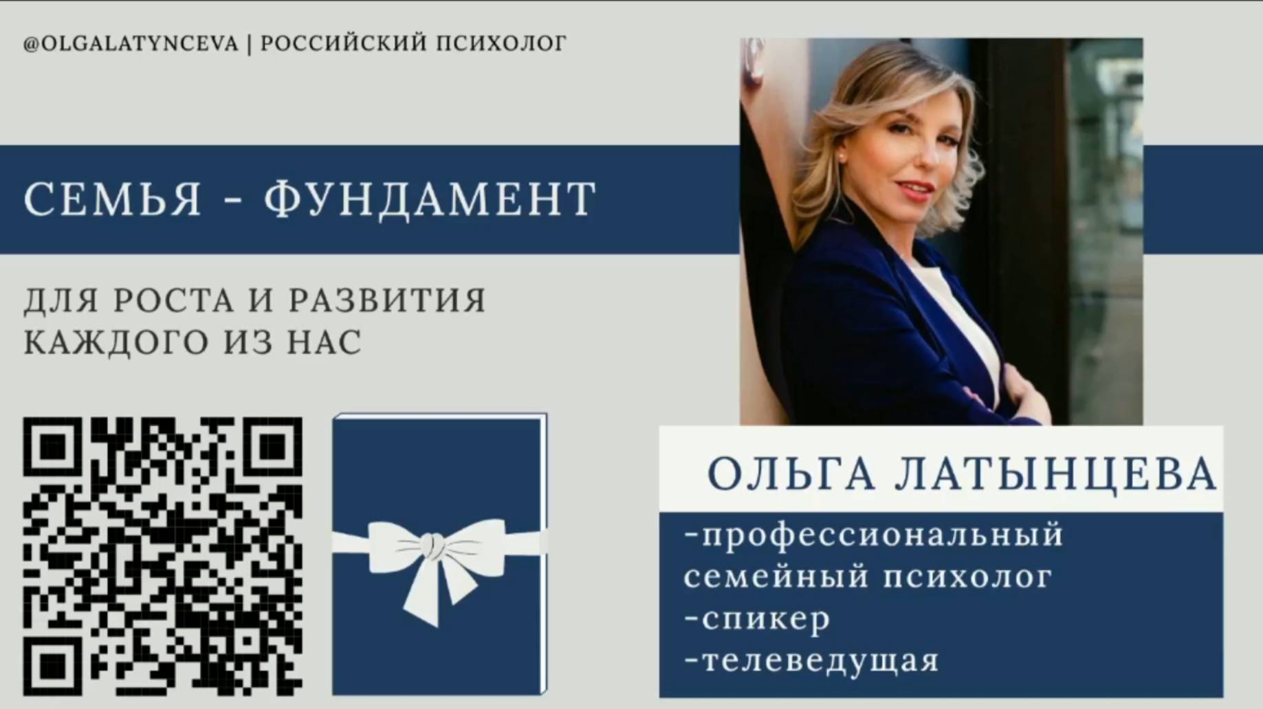 Открытый вэбинар Семья - главная ценность! #психология #отношения #ОльгаЛатынцева #семейныйпсихолог