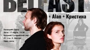 Трейлер спектакля Belfast = Alan + Кристина