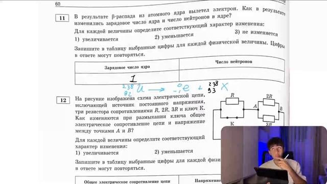 В результате β-распада из атомного ядра вылетел электрон. Как в результате изменились - №21043