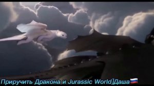 Беззубик и Дневная Фурия клип-Дикая Львица.
