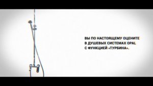 Душевая система OPAL