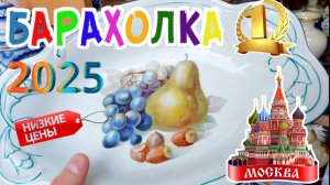 БЛОШИНЫЙ РЫНОК❗Вернисаж в Москве  с Иваном Рыбниковым 📽 💎👠 🎉Элла Австралия 👋❣🌹