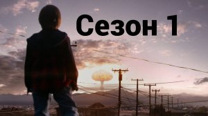 Сериал Иерихон Сезон 1 серия 9  / Jericho