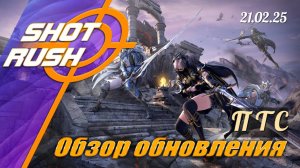 Shot Rush [Black Desert]: Тех.работы на ПТС от 21.02.25 (Повторы на Солларе, Пещера золотой свиньи)