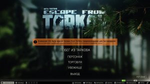 Тарков ПВЕ