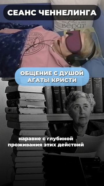 Общение с душой Агаты Кристи | ченнелинг