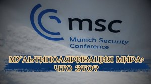 MSC Сколько великих держав на планете? Вигиринский, Дубов