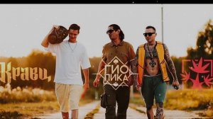 Кравц, Красное Дерево, Гио ПиКа - Как Ни Крути
