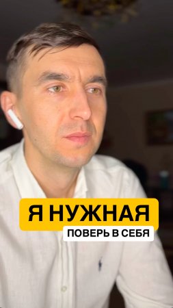 Я нужная