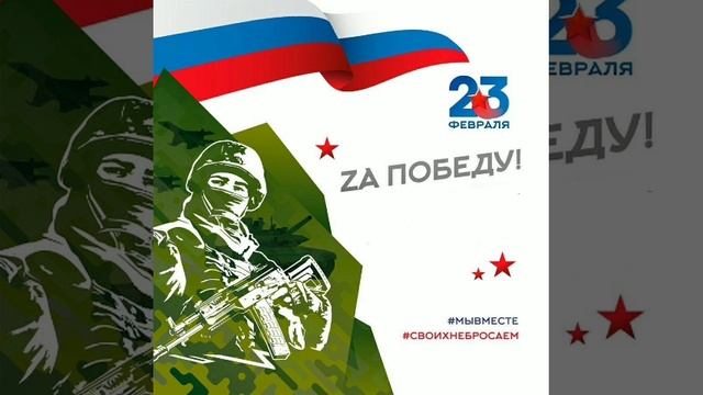 23 февраля