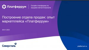 Как построить отдел продаж? Опыт маркетплейса Платферрум