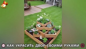Как украсить двор дома фото идеи (162) 🏡 для дачи и сада своими руками 🌷🪻🌺💮