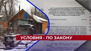 В Нижегородской области готов к принятию закон о включении СНТ в состав населённых пунктов