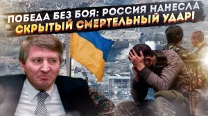 💥🔥💣«ОНИ ДАЖЕ НЕ ПОНЯЛИ!» Как один город лишил Украину шансов на победу!