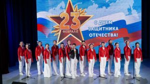 Концерт к 23 февраля 2025год  МБУК КДЦ Подмосковные вечера