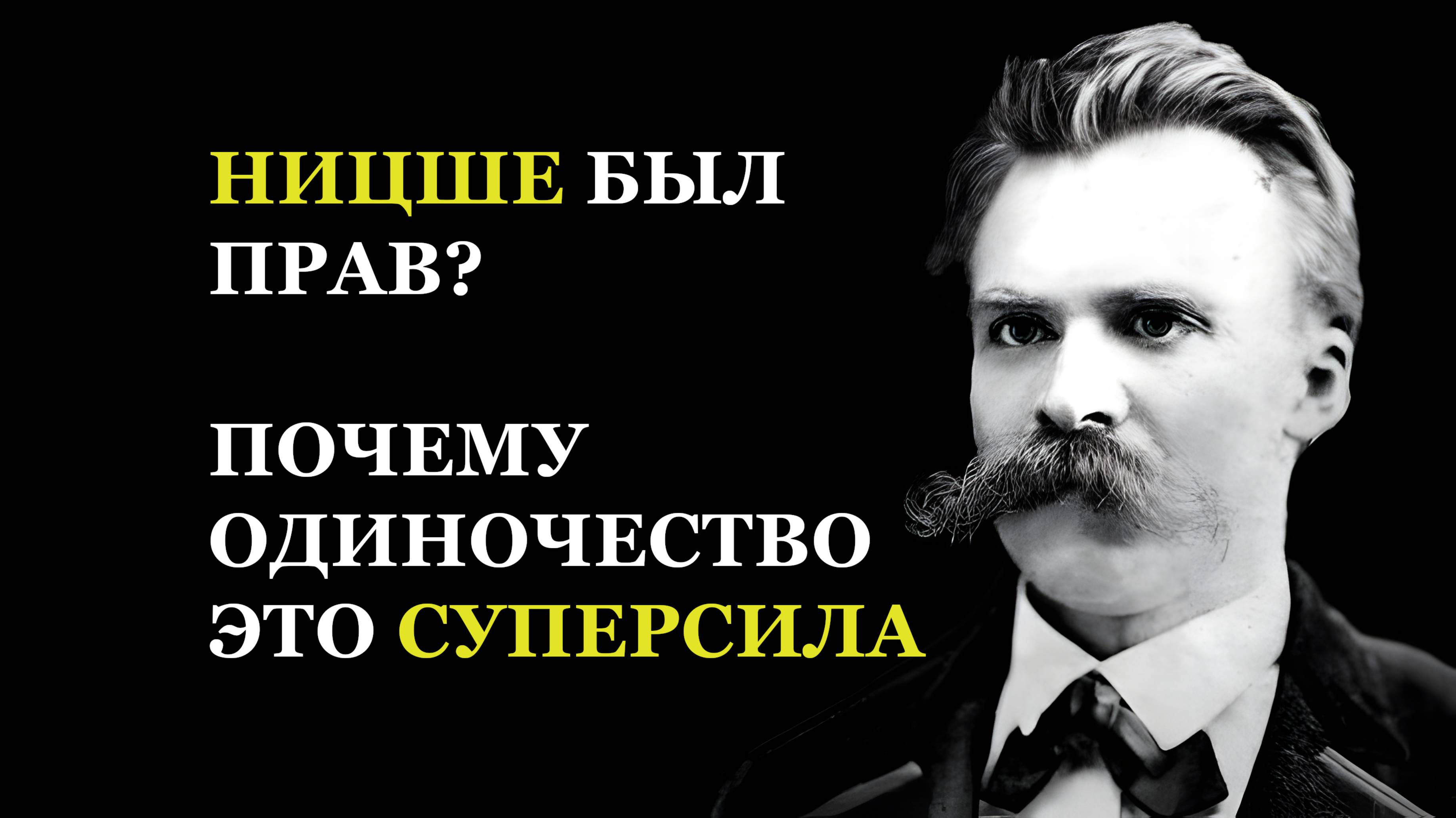 Общество против одиночек, но это - дар. Почему Ницше, Кьеркегор и Торо призывали к уединению?