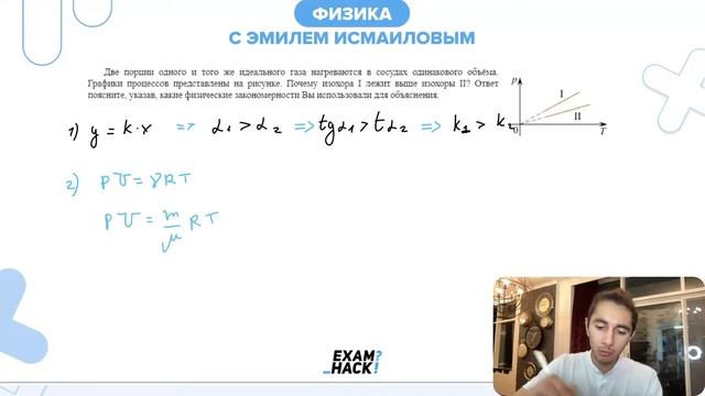 Две порции одного и того же идеального газа нагреваются в сосудах одинакового объёма - №29063