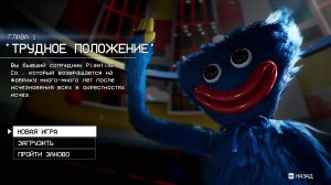 Прохождение Poppy Playtime I