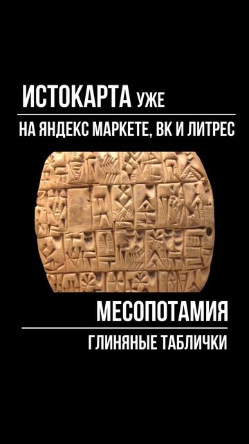 Глинянные таблички. Месопотамия смотреть онлайн