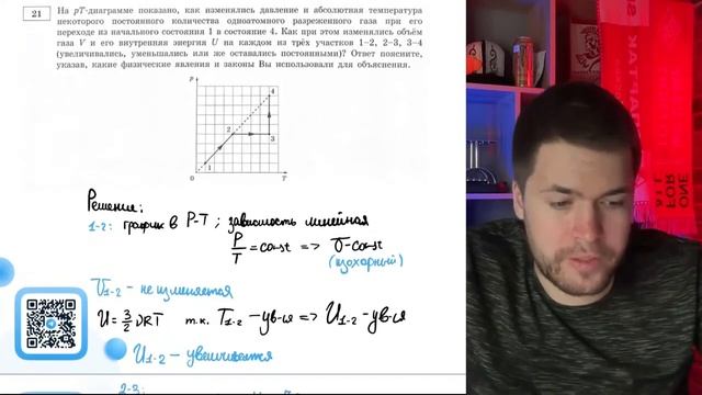 На рТ-диаграмме показано, как изменялись давление и абсолютная температура некоторого - №20915