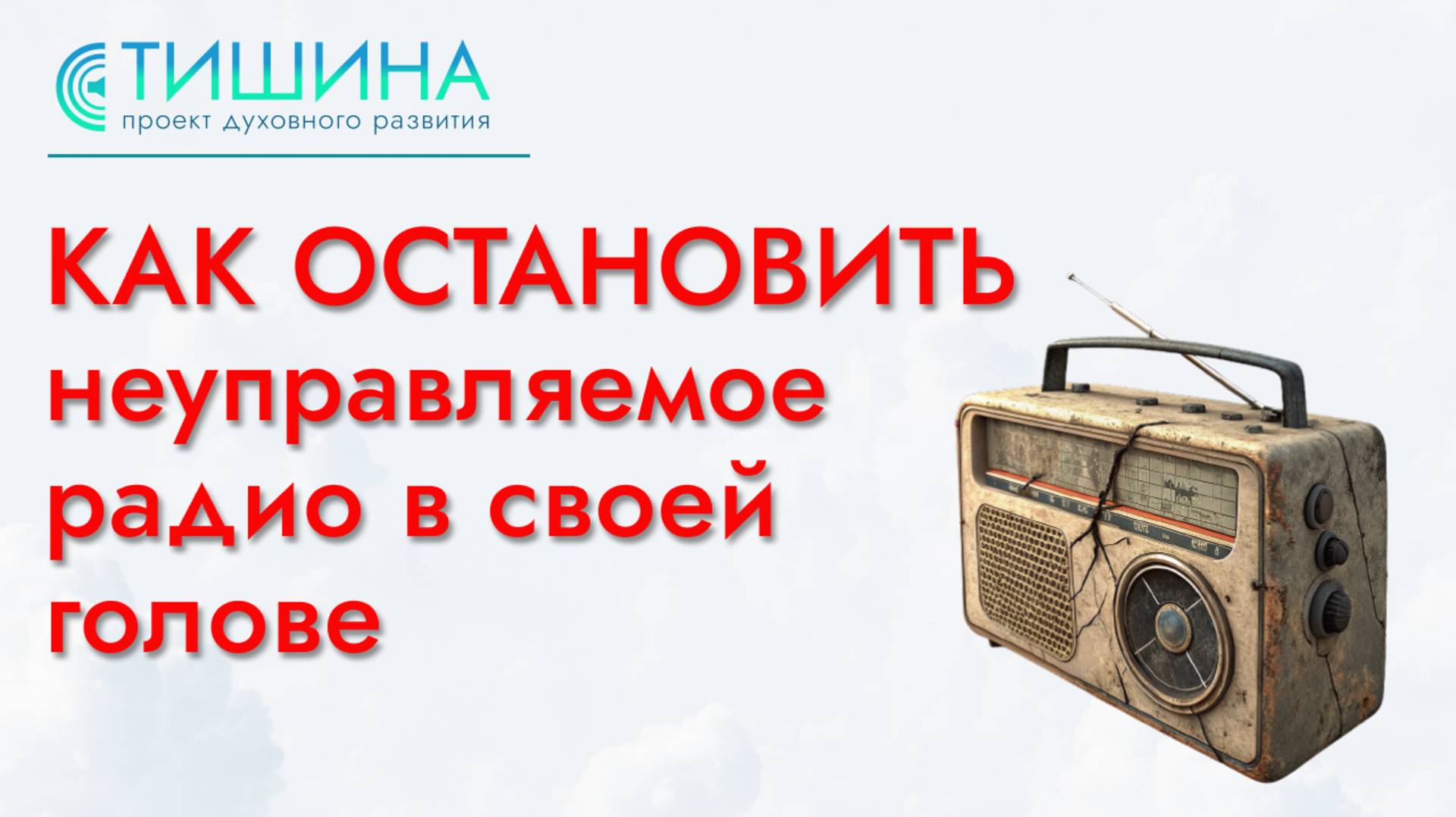 Почему ваши мысли мешают вашему счастью