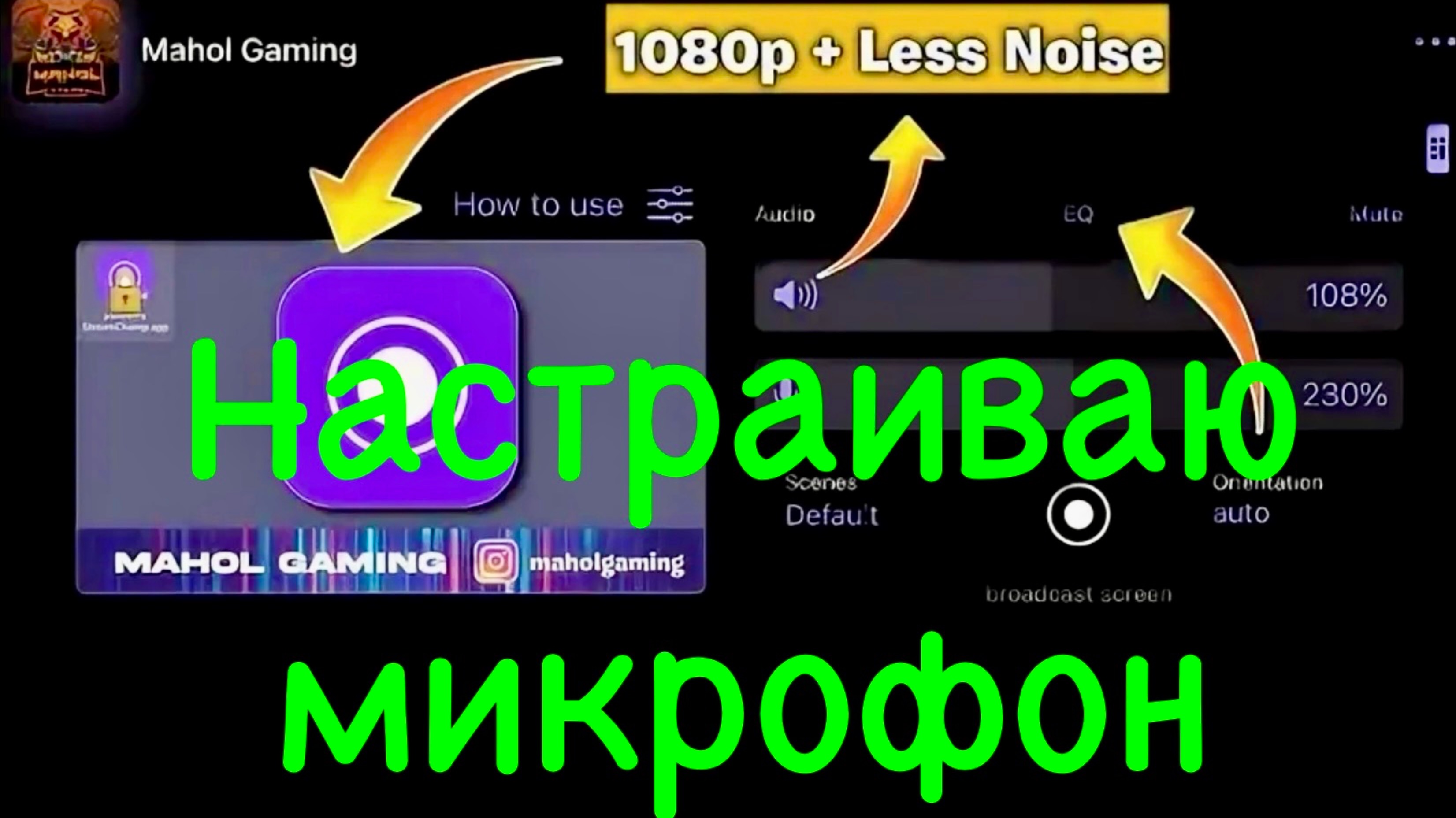 Настраиваю микрофон