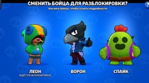 кого выбрать Леон, Ворон, Спайк.