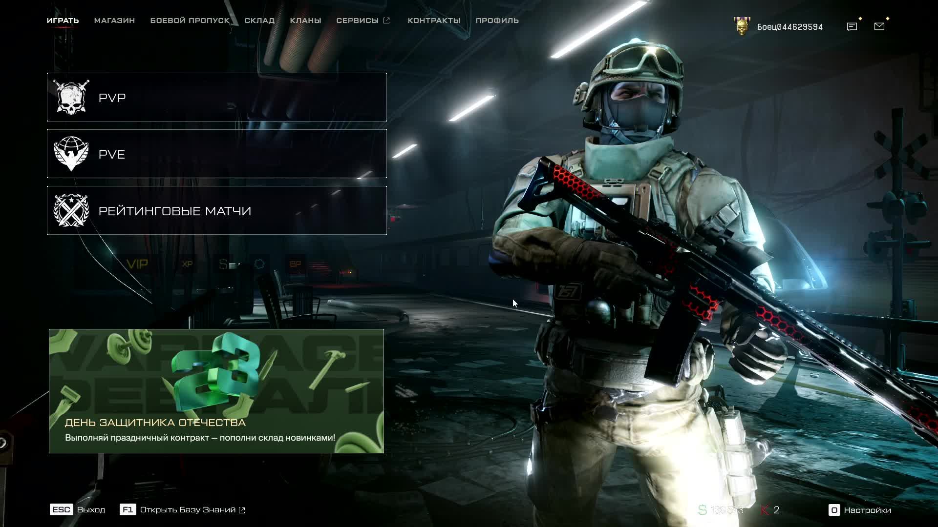 WARFACE