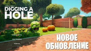 НОВОЕ ОБНОВЛЕНИЕ В ИГРЕ О РЫТЬЕ ЯМЫ - Полное Прохождение Игры 100% | A Game About Digging A Hole