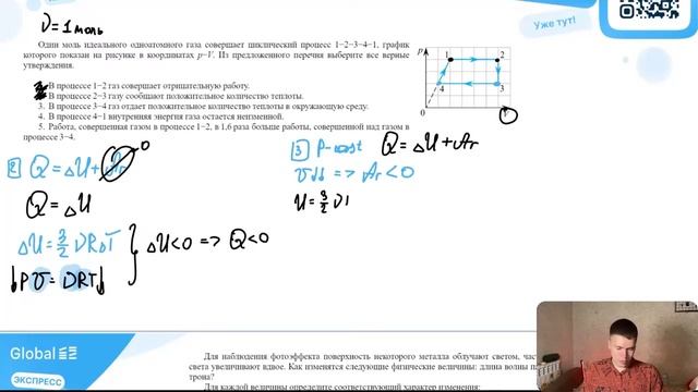 Один моль идеального одноатомного газа совершает циклический процесс 1-2-3-4-1, график - №3342