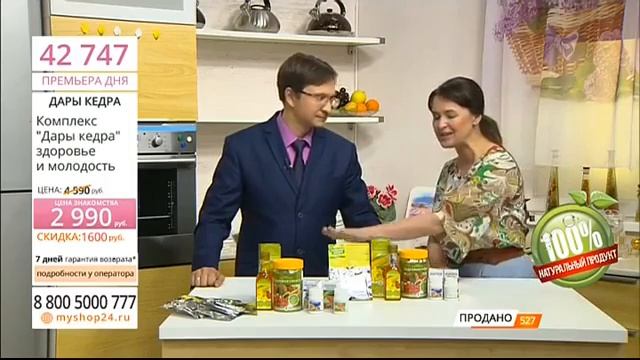 Комплекс Дары кедра здоровье и молодость смотреть онлайн