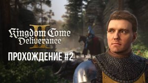 🔴 ПРОХОЖДЕНИЕ И ОБЗОР KINGDOM COME: DELIVERANCE II / Кингдом Кам Деливеренс 2 #игры #kcd2 #геймплей