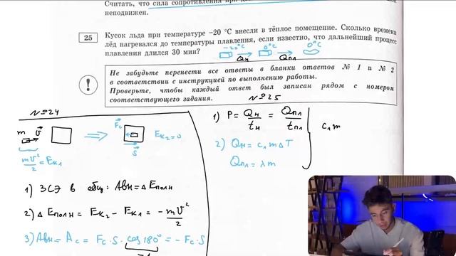 Кусок льда при температуре -20 °С внесли в тёплое помещение. Сколько времени лёд нагревался - №21081