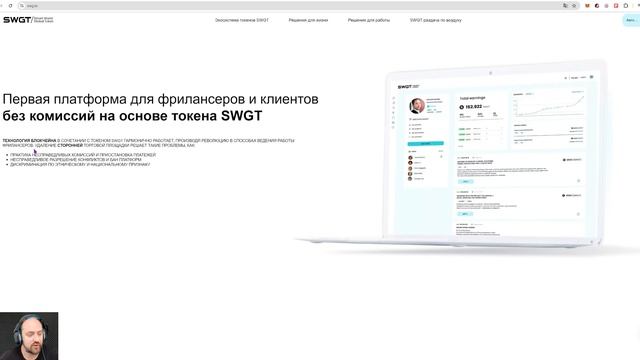 Листинг Токена SWGT | Децентрализованная биржа труда