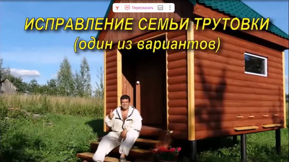 ИСПРАВЛЕНИЕ СЕМЬИ ТРУТОВКИ.(Correction of trutouch.) смотреть онлайн