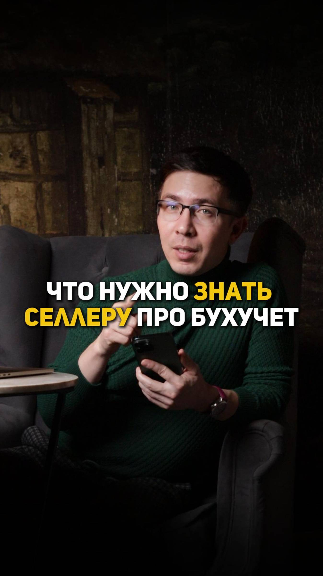 Что нужно знать селлеру про бухучет