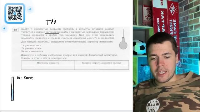 Колбу с жидкостью закрыли пробкой, в которую вставили тонкую трубку. В процессе нагревания - №20386