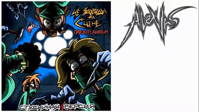 ЧёЗаУродыНаСцене - Патологоанатом - 1 час смотреть онлайн