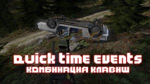 UNITY //  QUICK TIME EVENTS #2 КОМБИНАЦИЯ КНОПОК
