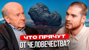 ЭПИДЕМИЯ из космоса? Почему все МОЛЧАТ об этом? Астрофизик Натан Эйсмонт