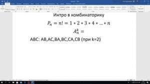 Основы комбинаторики. Комбинаторика за 5 минут