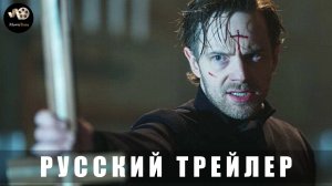 Трейлер: Последний экзорцист 2025 В кино с 24 апреля (Русский дубляж)