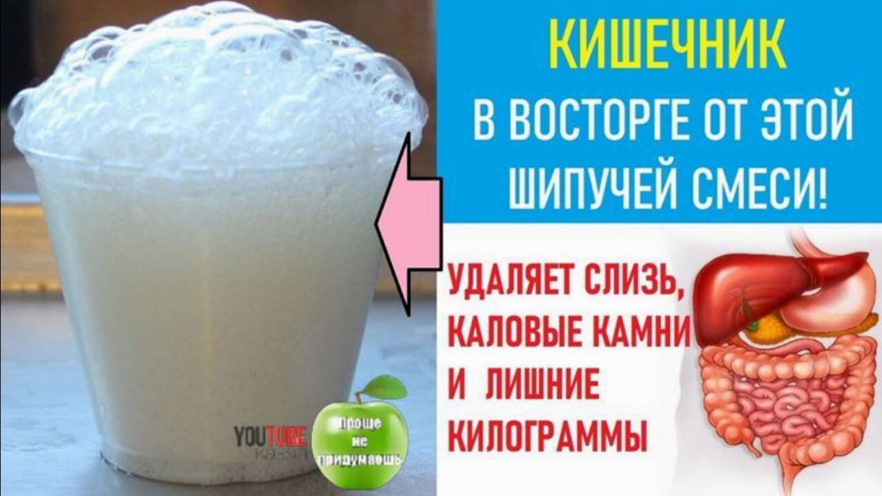 Супершипучка для кишечника!  И легкого похудения!